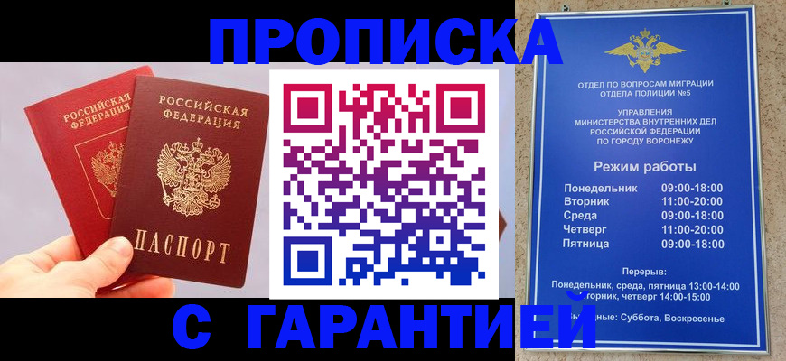прописка паспорт в Якутии